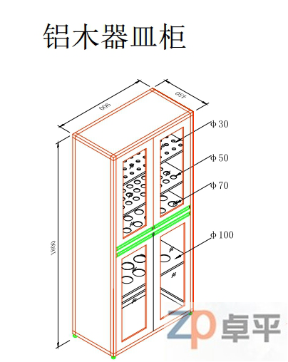鋁木器皿柜 鋁木器皿柜
