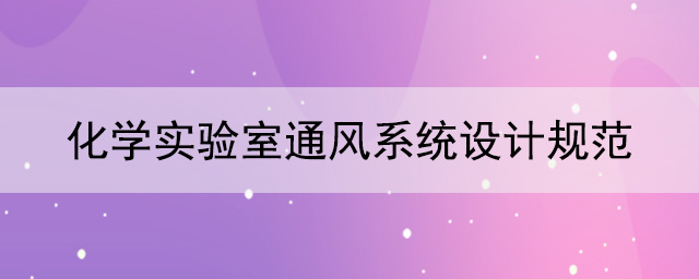 W(xu)(sh)(yn)ͨL(fng)ϵy(tng)O(sh)Ӌ(j)Ҏ(gu)